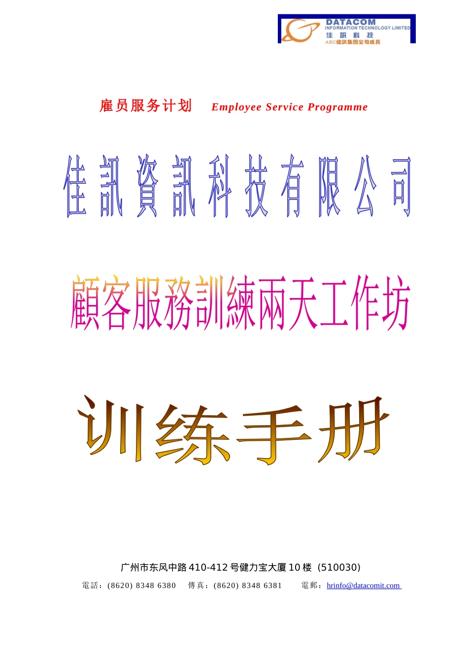内部资料--客户服务培训手册_第1页