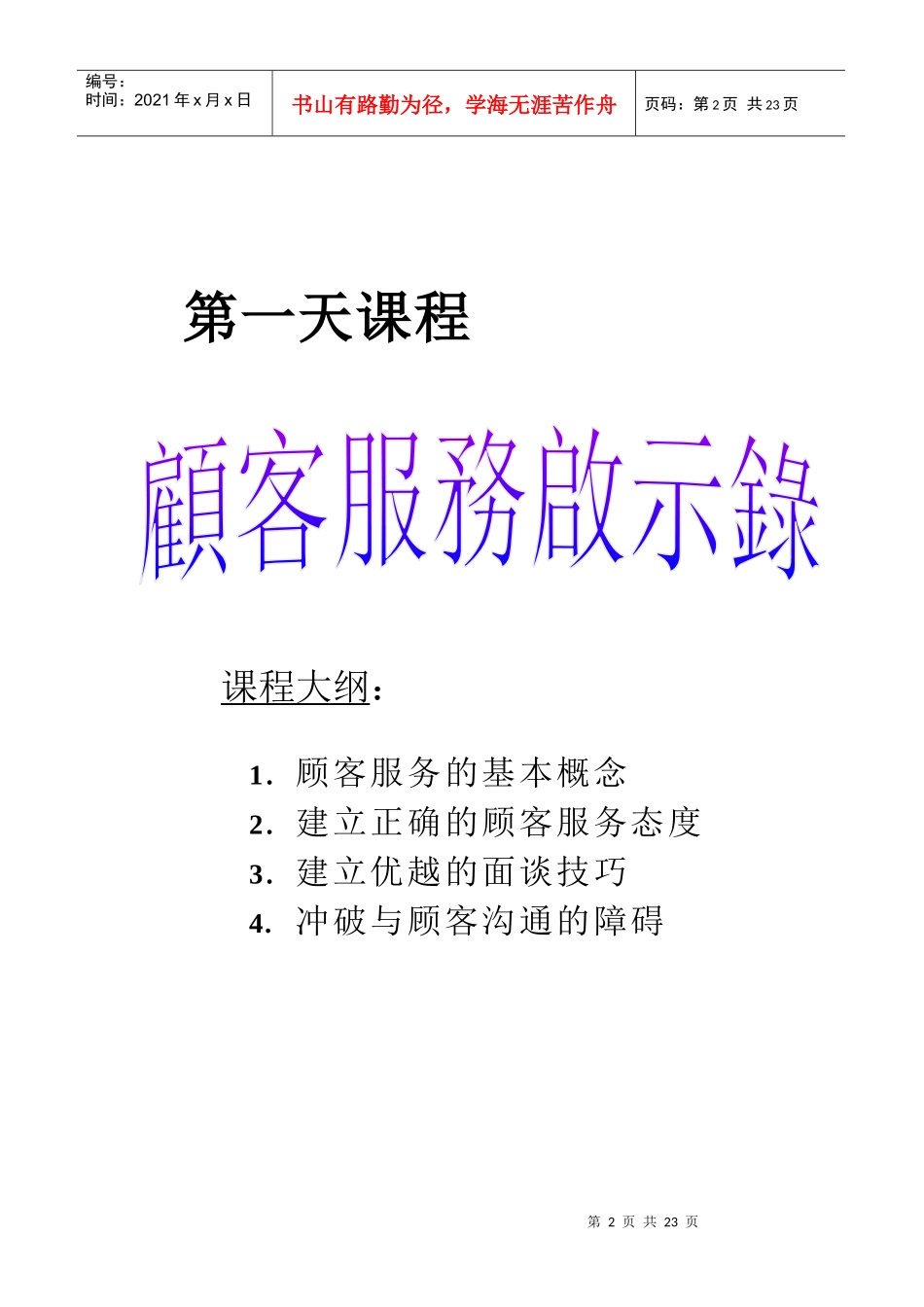 内部资料--客户服务培训手册_第2页