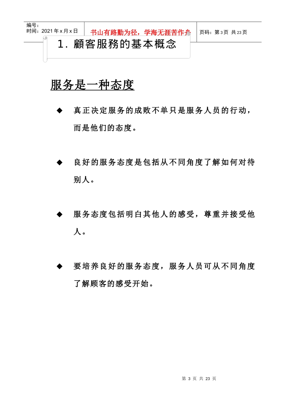 内部资料--客户服务培训手册_第3页