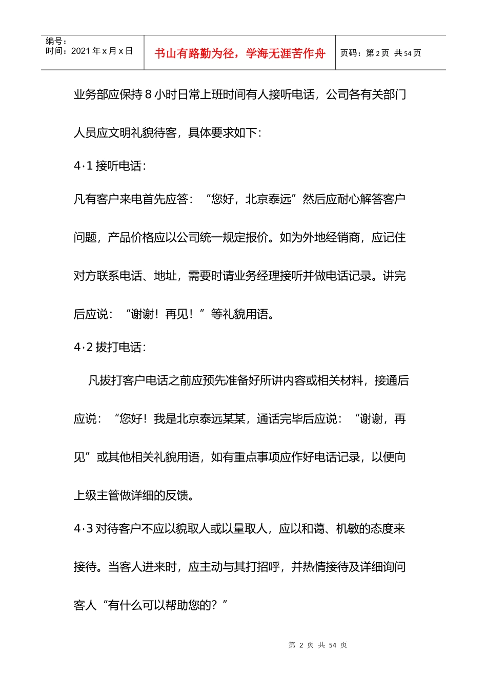 安装售后服务的制度_第2页