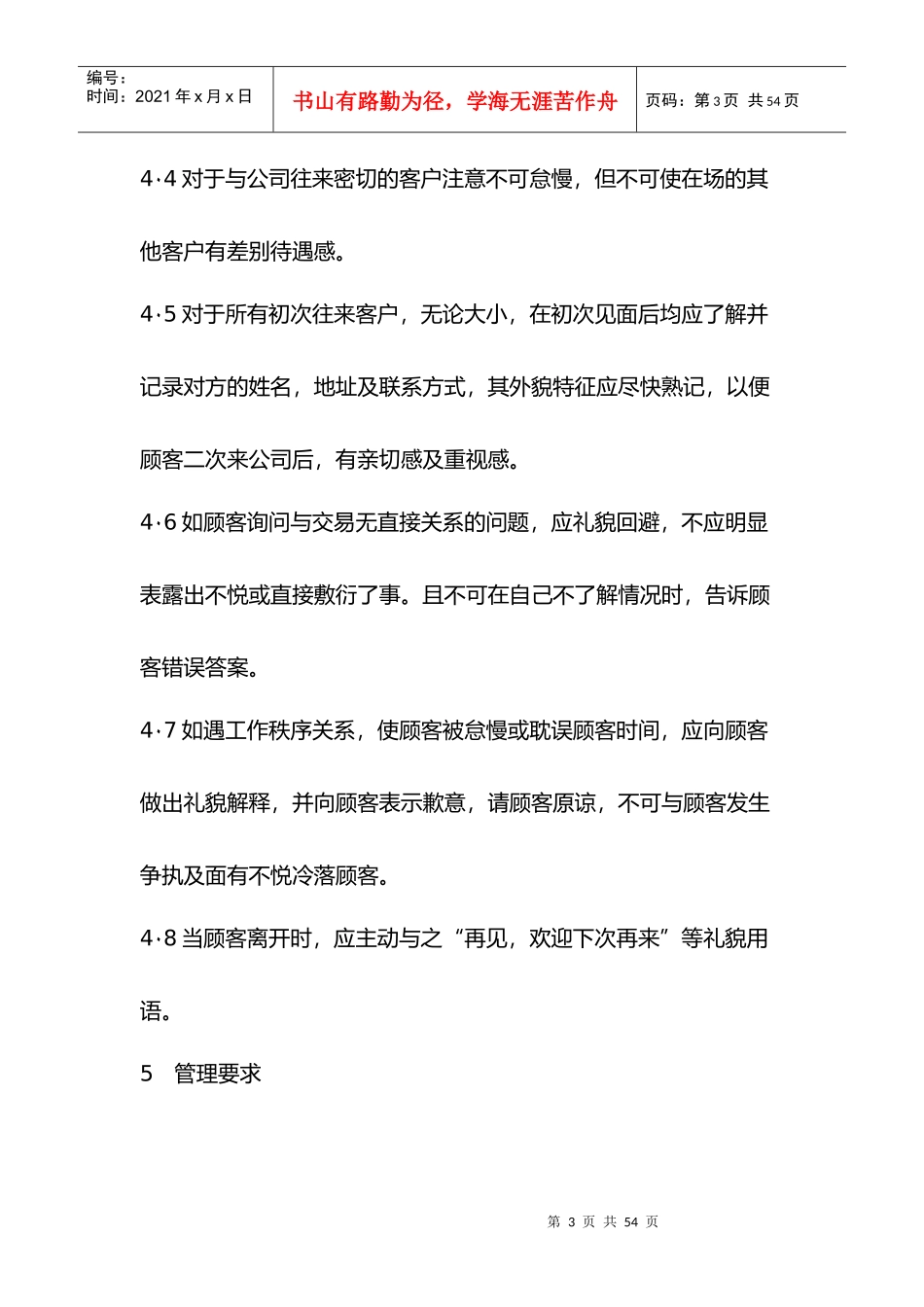 安装售后服务的制度_第3页
