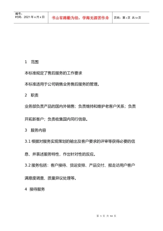 安装售后服务的制度