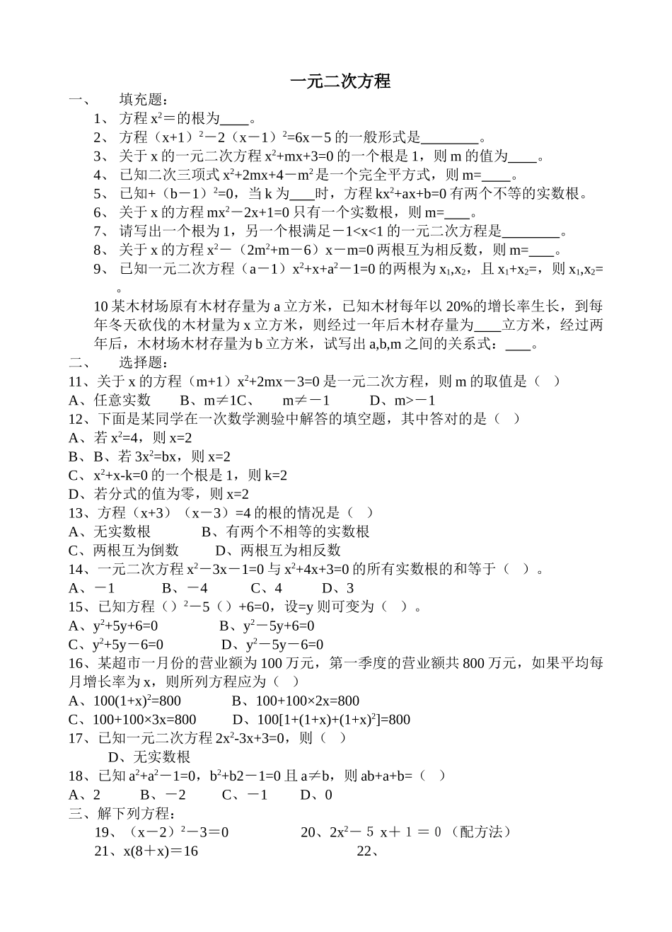 一元二次方程练习题华师大版 _第1页
