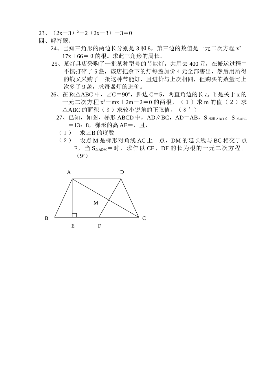 一元二次方程练习题华师大版 _第2页
