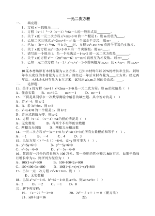 一元二次方程练习题华师大版 