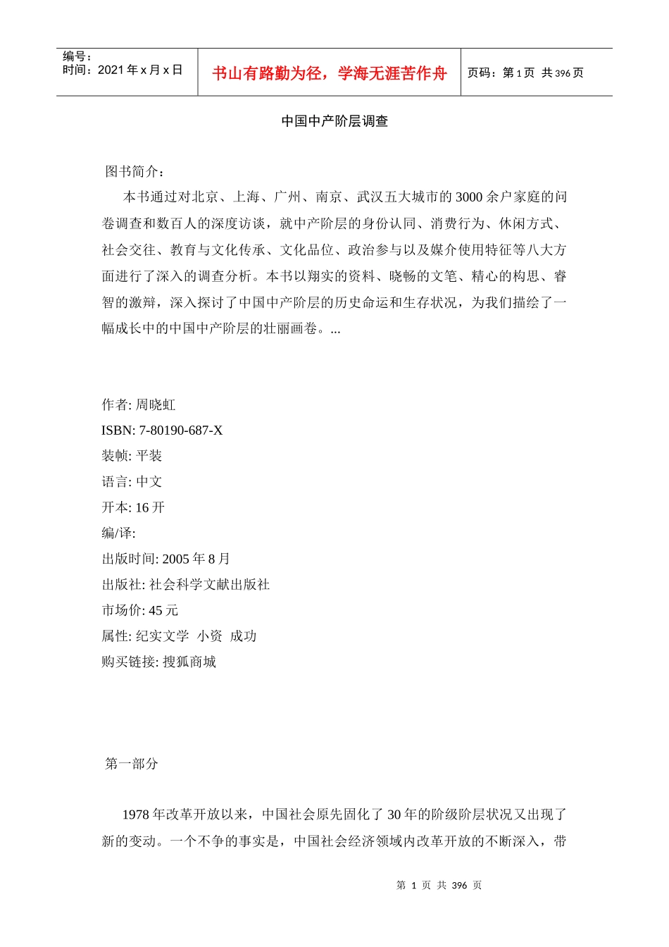 广告培训中国中产阶层调查_第1页