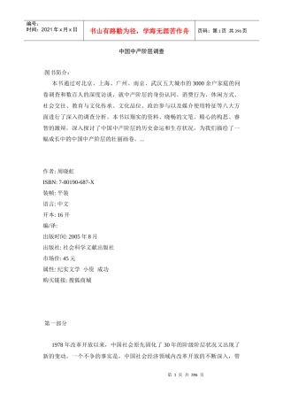 广告培训中国中产阶层调查