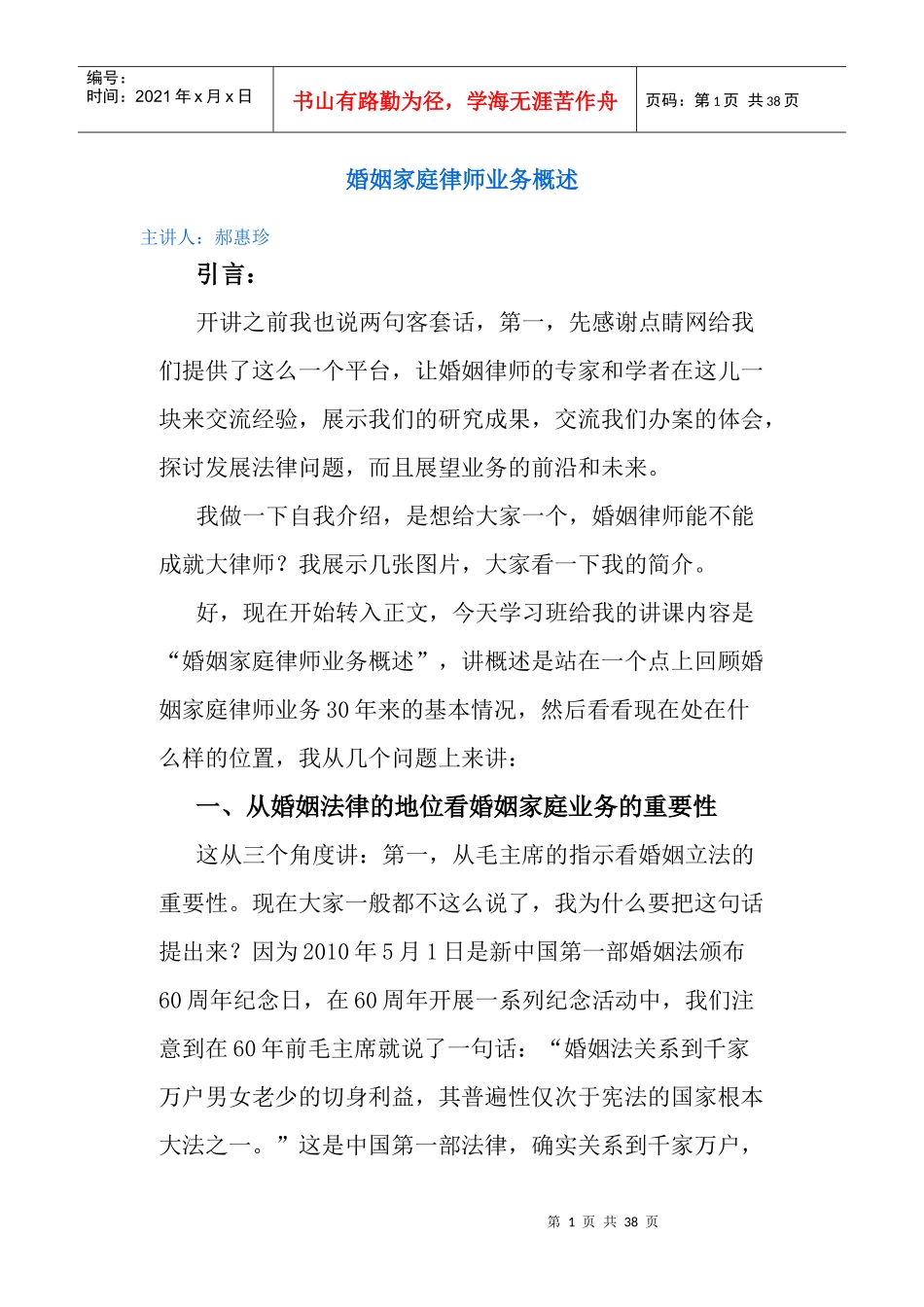 婚姻家庭律师业务概述_第1页