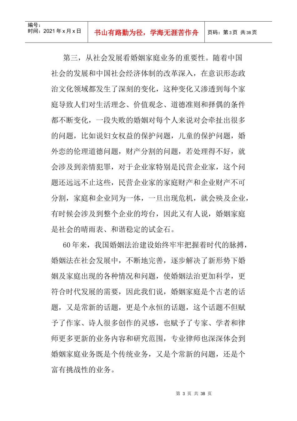 婚姻家庭律师业务概述_第3页