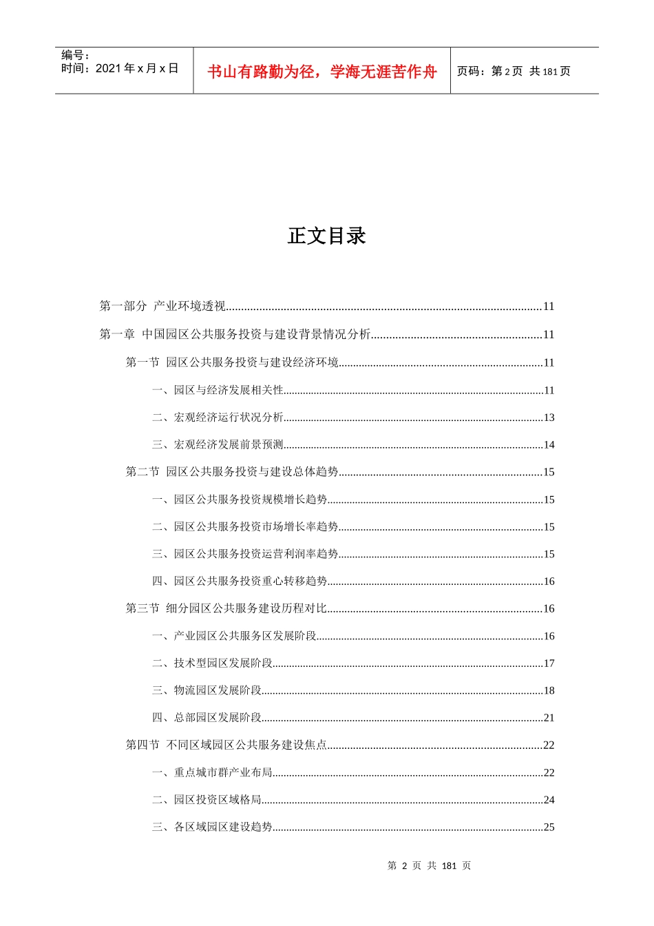 “十三五”中国产业园区公共服务全景调研及投资可行性_第2页