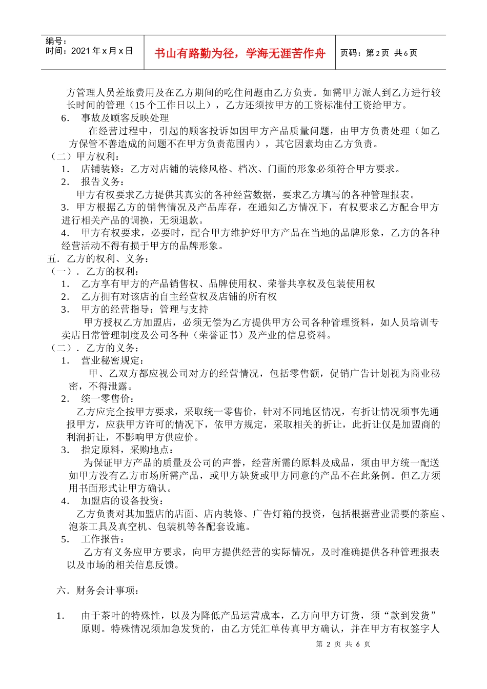 加盟合作协议范本_第2页