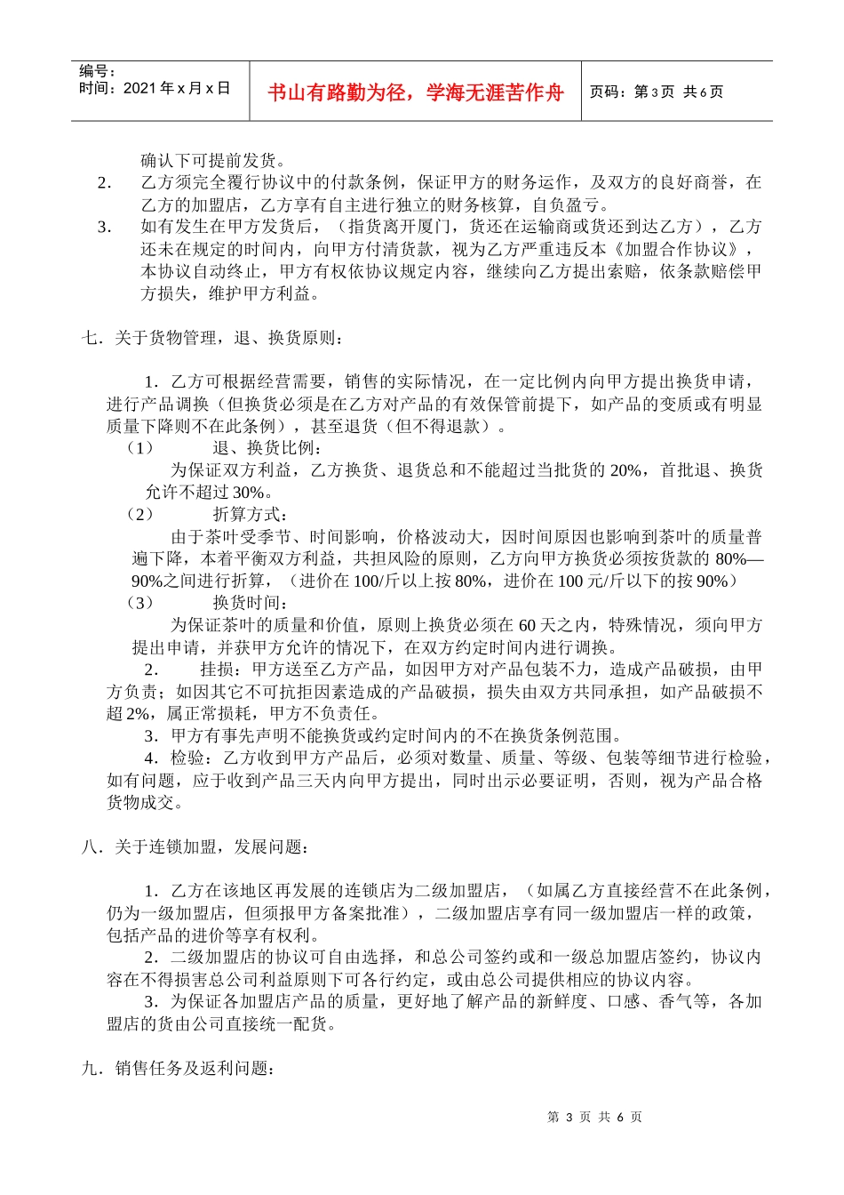 加盟合作协议范本_第3页