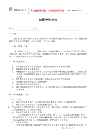 加盟合作协议范本