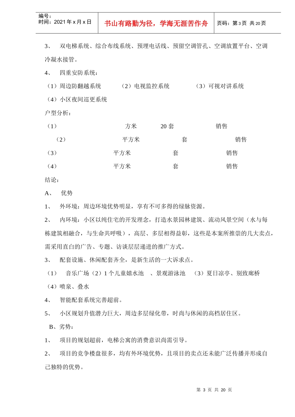 四川德阳世纪花园媒介推广初案doc20(1)_第3页