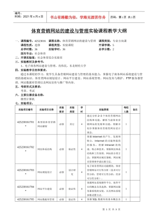 体育营销网站的建设与管理实验课程教学大纲