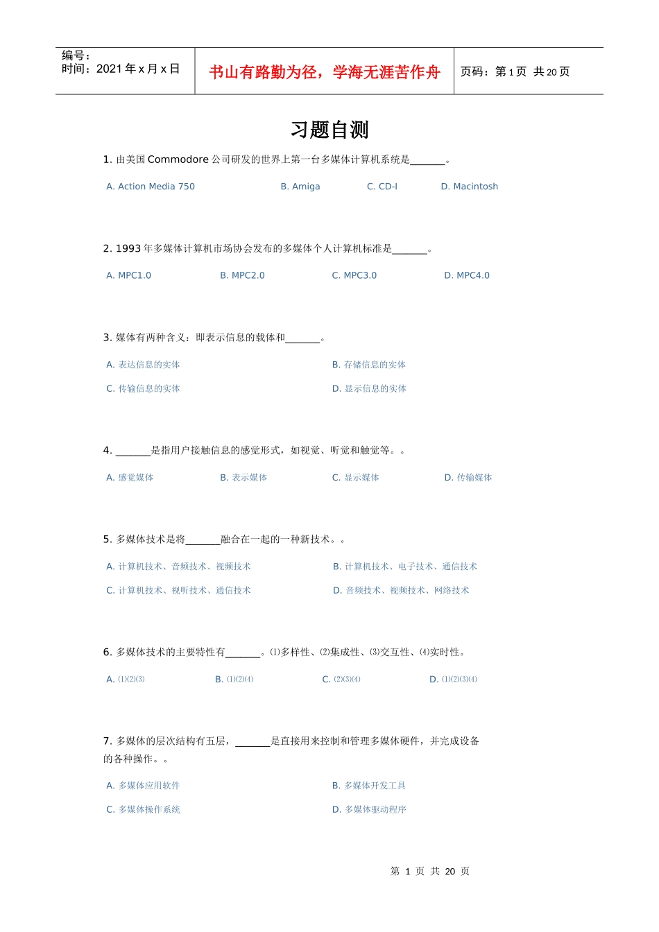 多媒体技术与应用习题自测_第1页