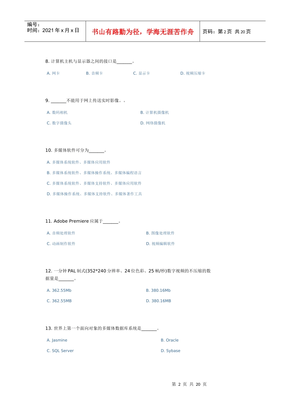 多媒体技术与应用习题自测_第2页