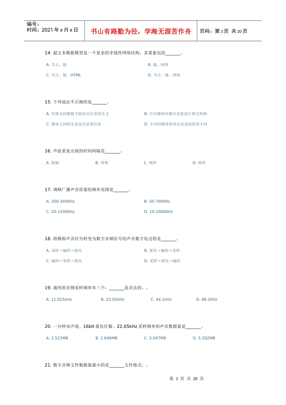 多媒体技术与应用习题自测_第3页