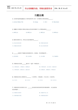 多媒体技术与应用习题自测