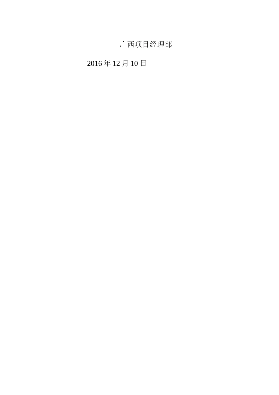 三个球罐施工方案_第2页