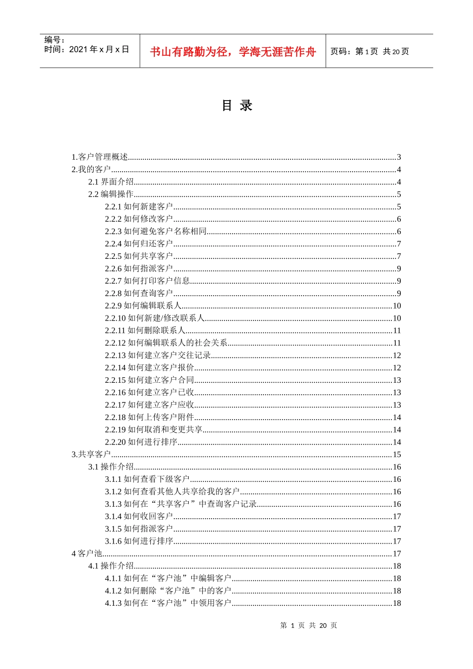 1客户管理概述_第1页