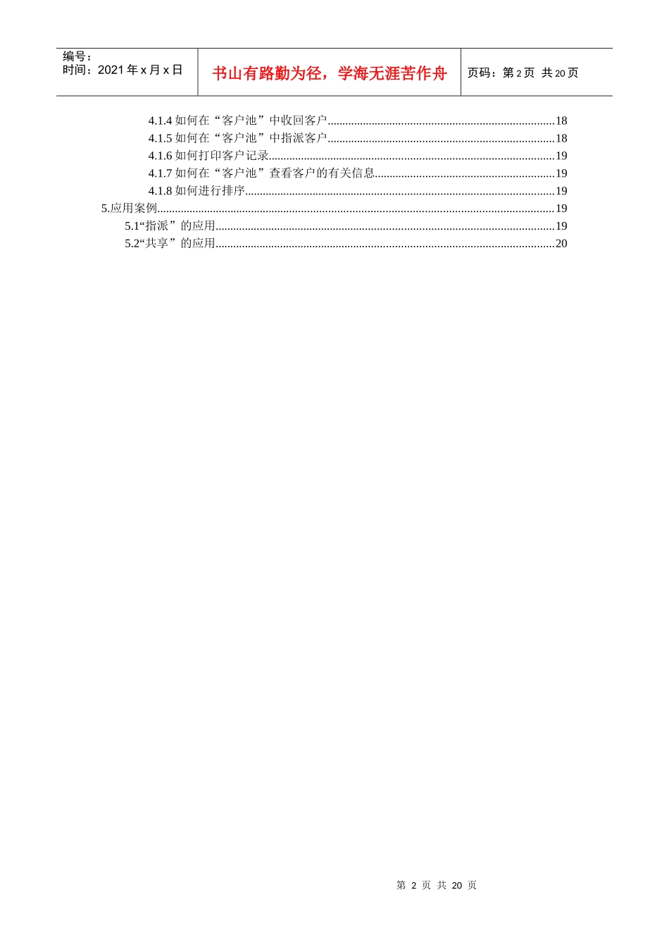 1客户管理概述_第2页