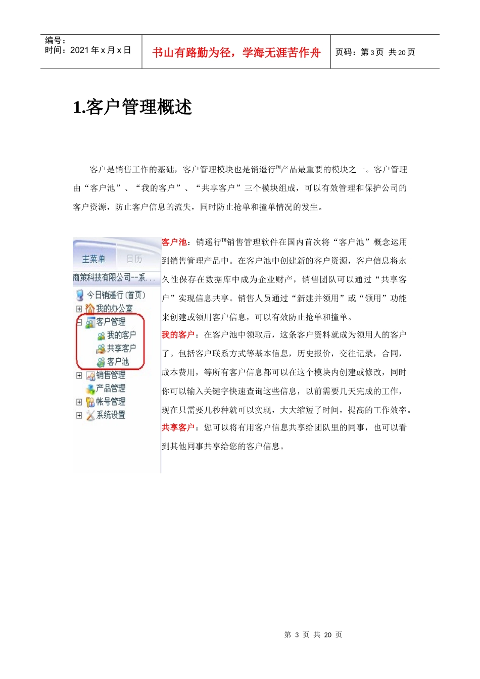 1客户管理概述_第3页