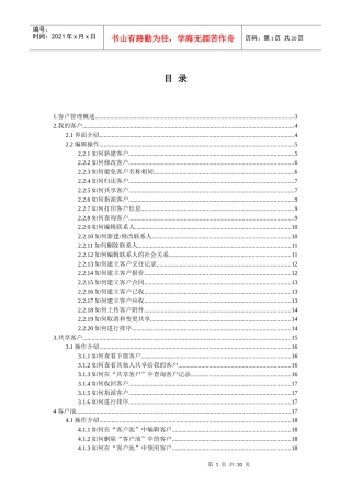 1客户管理概述