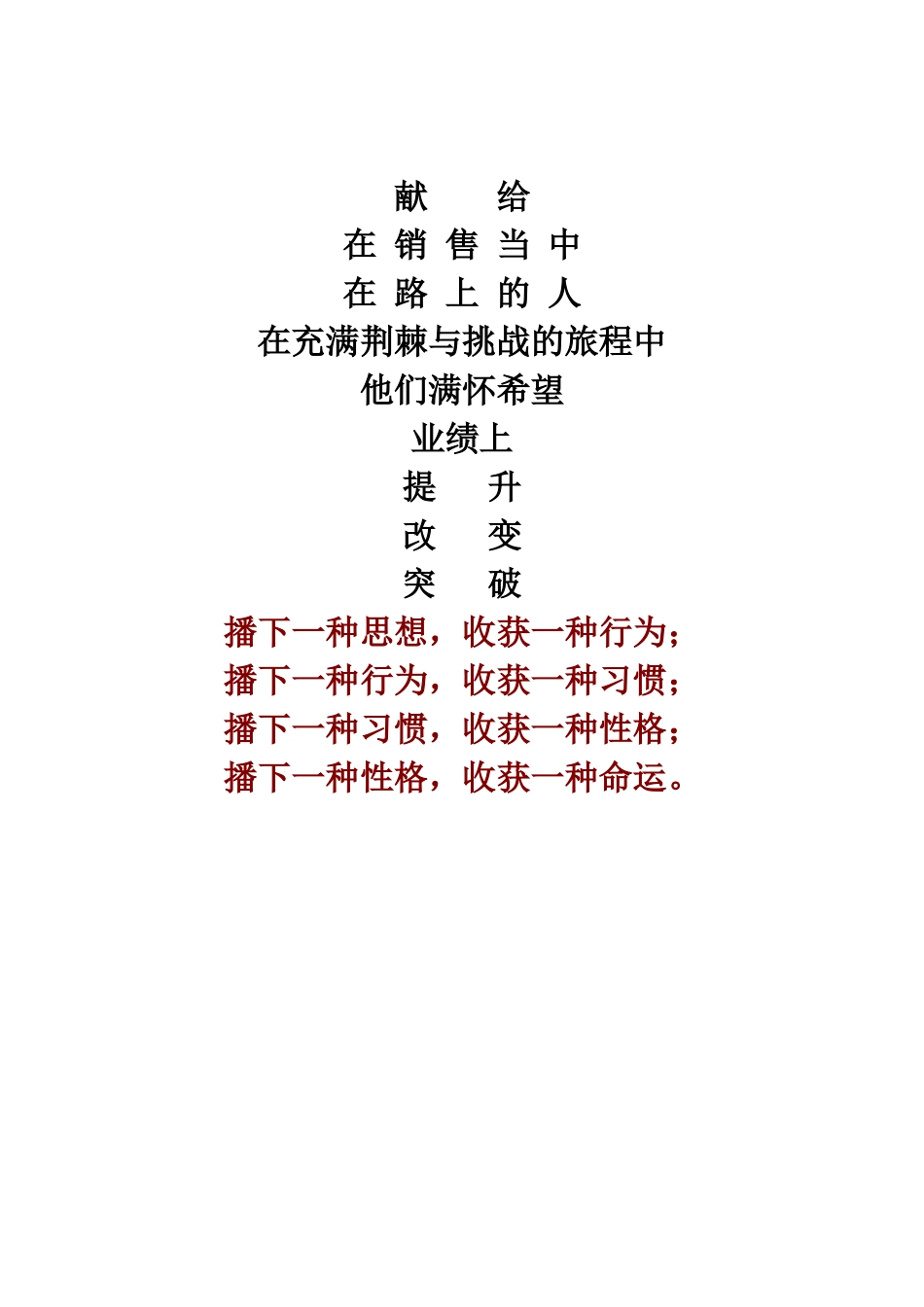建材行业销售圣经灭绝话术培训课件_第1页