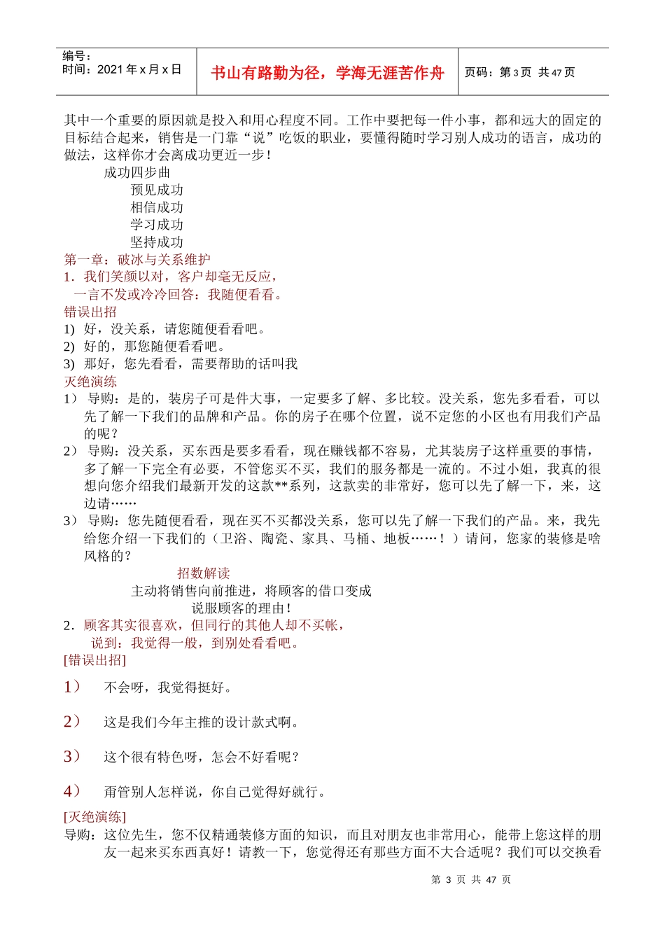 建材行业销售圣经灭绝话术培训课件_第3页