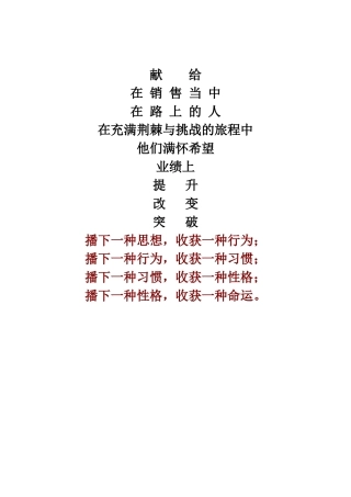 建材行业销售圣经灭绝话术培训课件