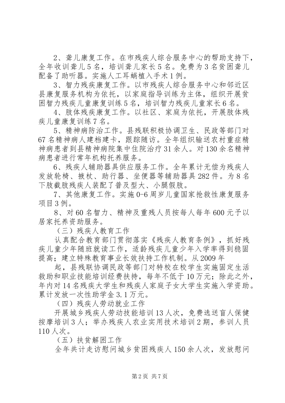 关于残疾人联络员个人工作总结_第2页