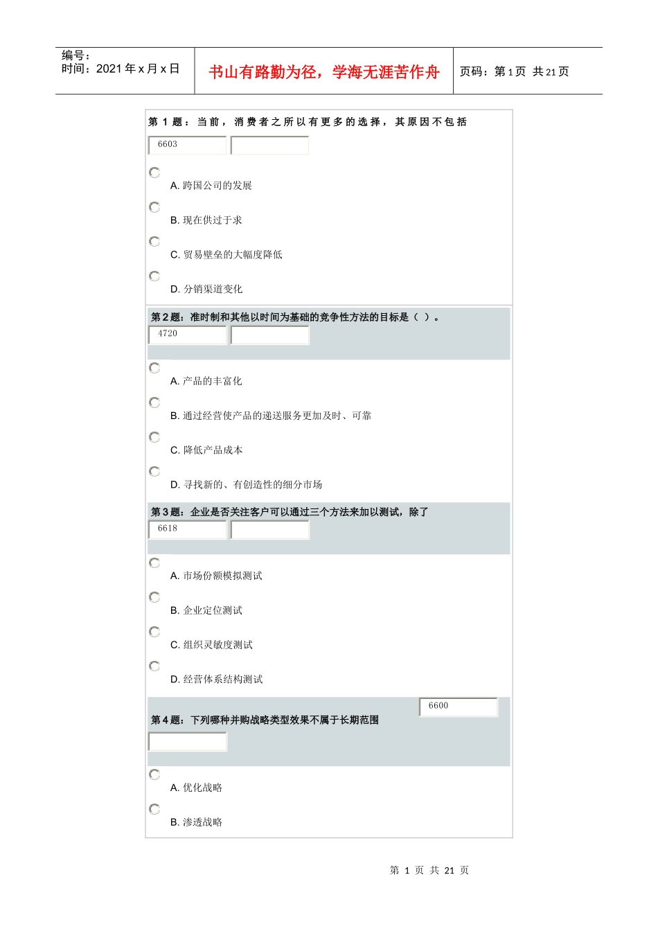 K20 企业经营与客户定位_第1页