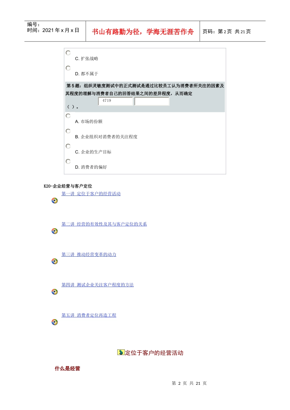 K20 企业经营与客户定位_第2页