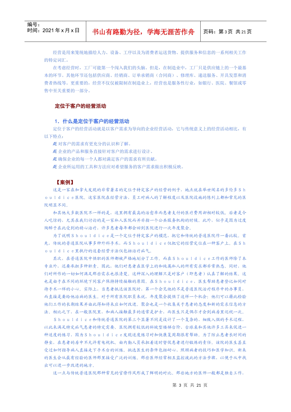 K20 企业经营与客户定位_第3页