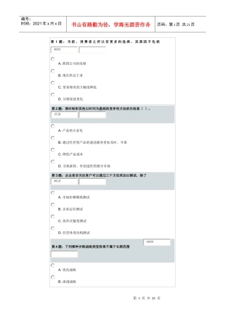 K20 企业经营与客户定位