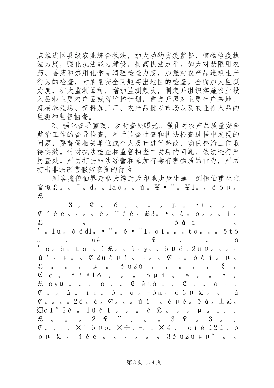 农业局农产品质量安全执法年活动自查阶段工作总结_第3页