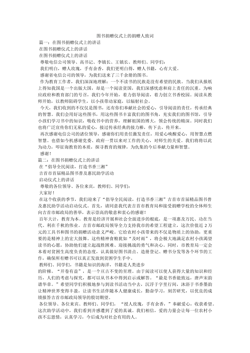 图书捐赠仪式上的捐赠人致词 _第1页