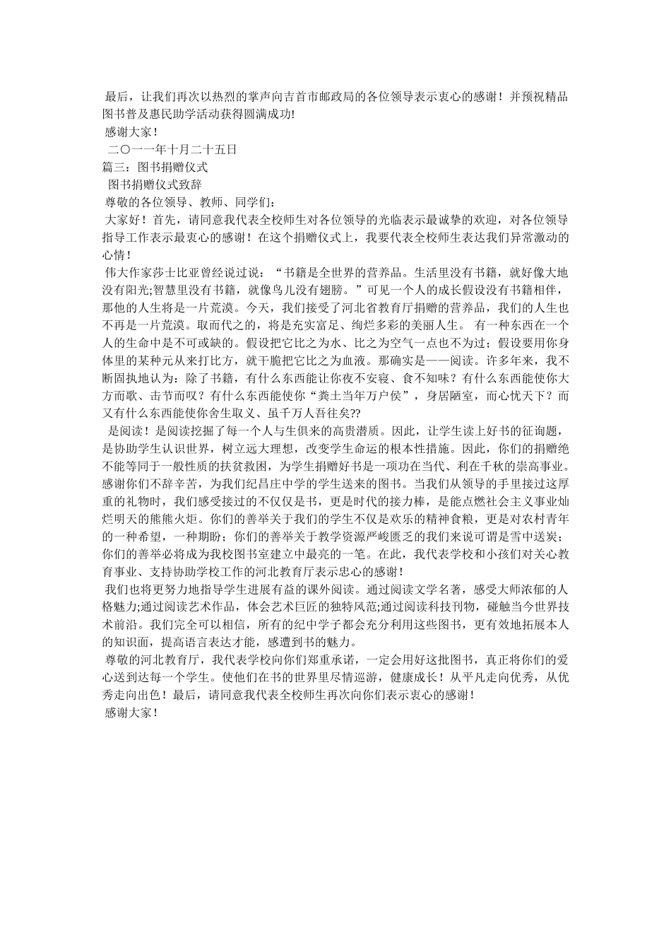 图书捐赠仪式上的捐赠人致词 _第2页