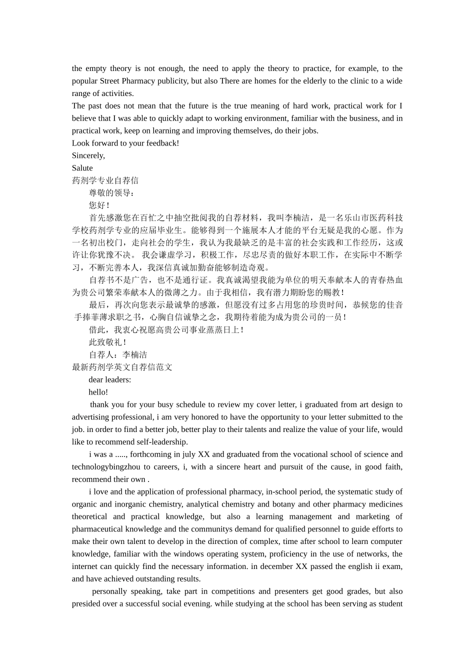 药剂学ۥ自荐信4篇精选 _第2页