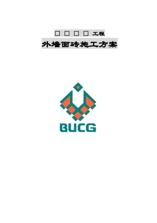 3外墙面砖施工方案