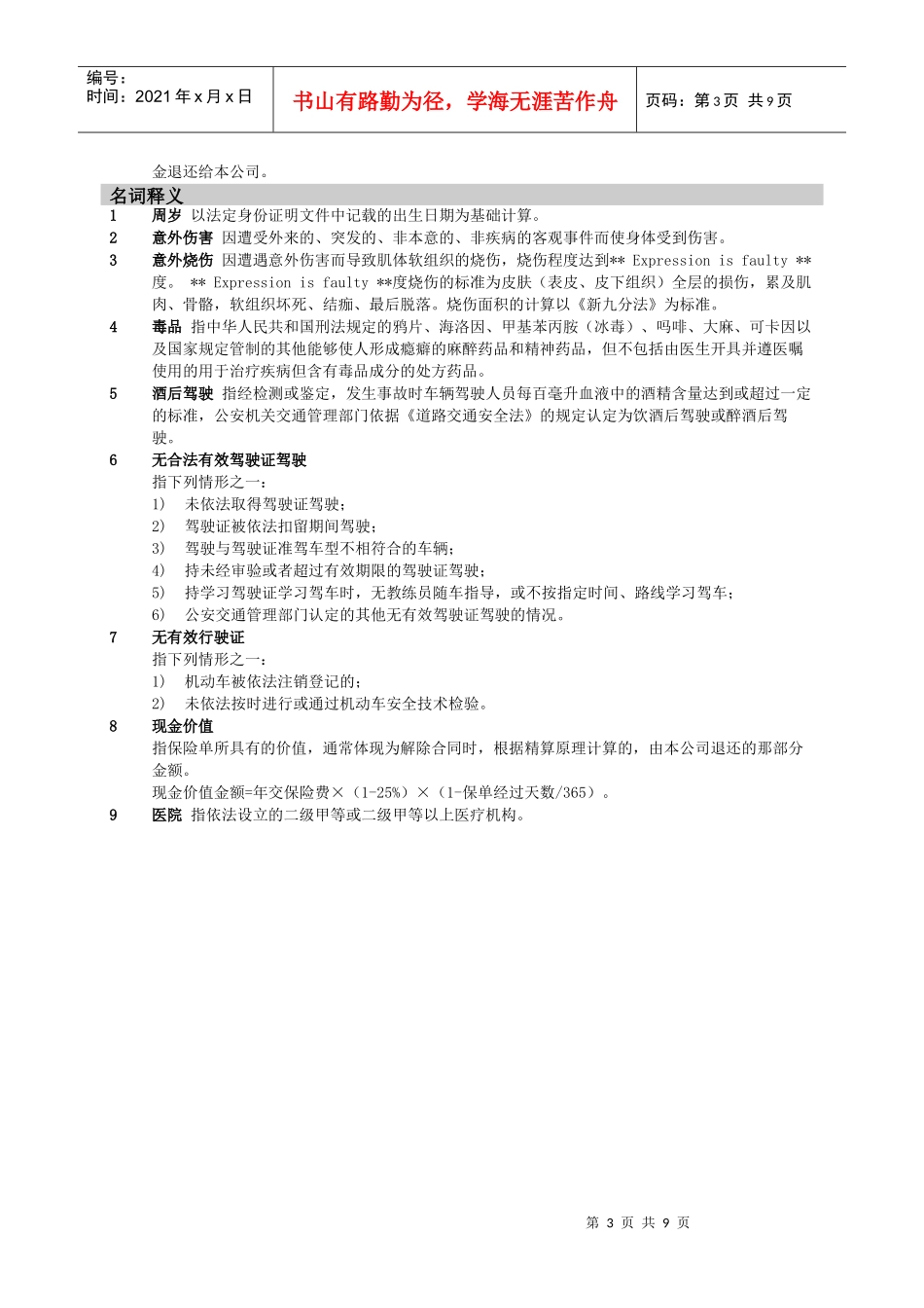 保险条款-乐融网--面向中产阶层的专业金融保险服务平台_第3页