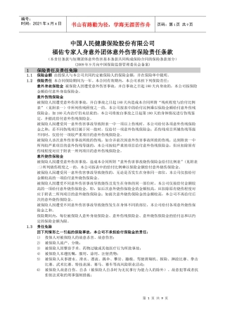 保险条款-乐融网--面向中产阶层的专业金融保险服务平台