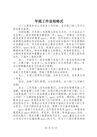 年底工作总结格式