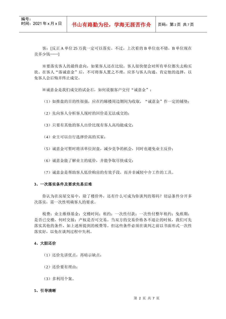 二手房销售技巧_第2页