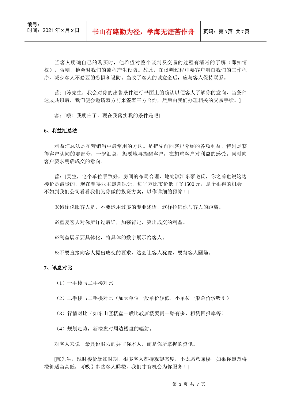 二手房销售技巧_第3页