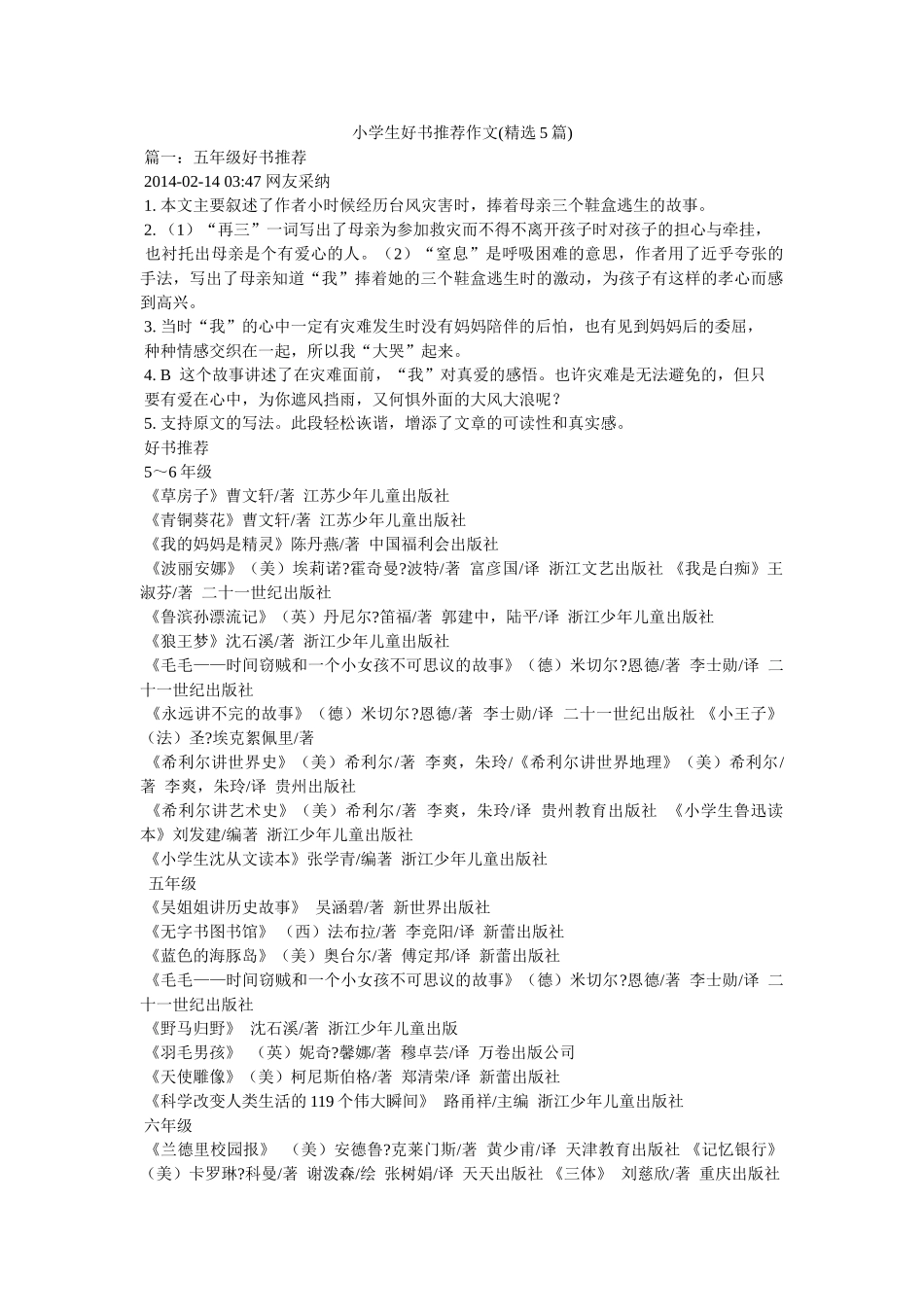 小学生好书推荐作文(精选5篇) _第1页