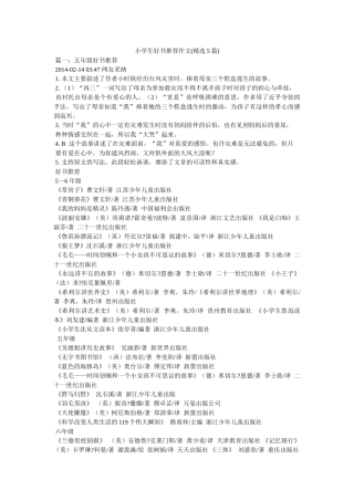 小学生好书推荐作文(精选5篇) 