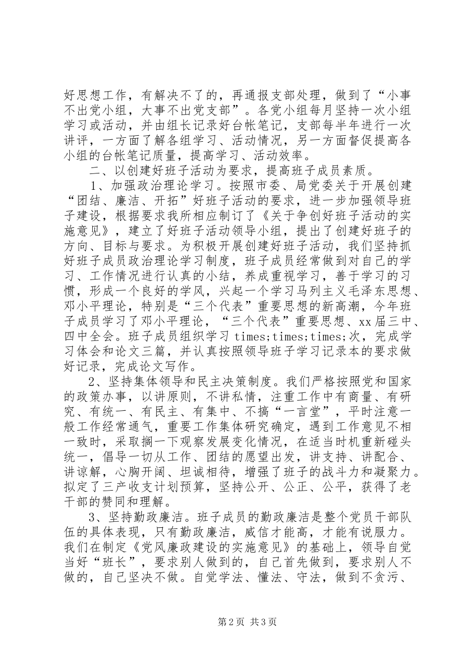 军休所党支部工作的自我总结_第2页