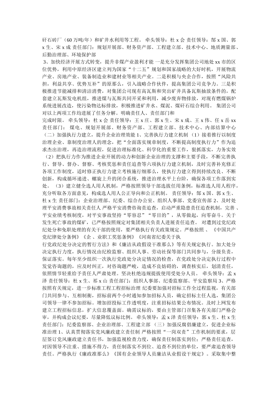 巡视整改方案参考 _第2页